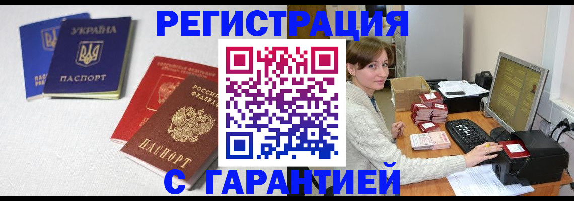 прописка гарантия в Гусеве